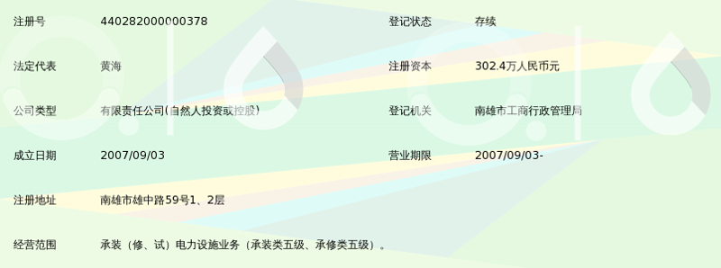韶关电气成套设备行业新气象