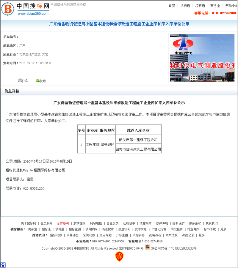 韶关电气成套